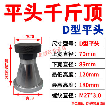 Clcey hardened spiral mold jack spiral flat head feet hand tightened adjustable jack a b c d flat head d