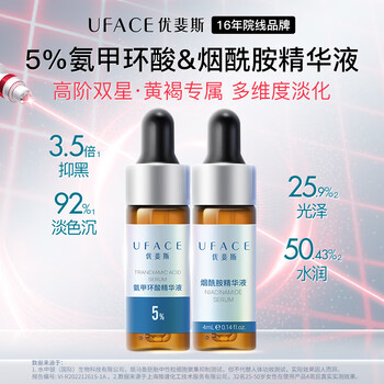 Uface 5% tranexamic acid niacinamide essence lightens pigmentation, hydrates, moisturizes and brightens skin tone. valentine's day gift 4ml*2 bottles 5% tranexamic acid + 4% niacinamide stable and brightening