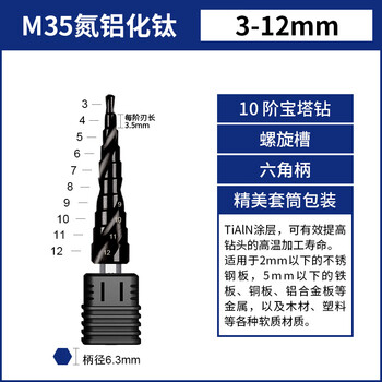 Ruiqi tools cobalt-containing hole opener for stainless steel, pagoda drill bit, multi-functional drilling step drill, expanded metal, high hardness 3-12mm tialn industrial grade coating, hexagonal shank screw 1