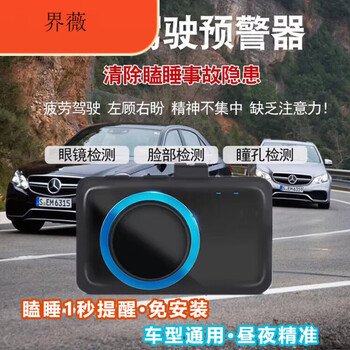 Xushansi long-distance driving to prevent drowsiness and fatigue driving warning instrument safety detection driver monitoring reminder divine detection reminder artifact