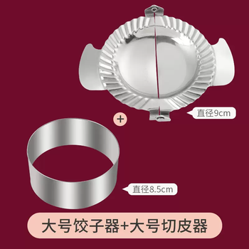 Yusenyi stainless steel dumpling artifact household dumpling mold new dumpling machine wonton dumpling tool chive box large dumpling maker-slicer