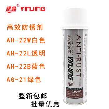 Silver crystal high-efficiency anti-rust agent transparent ah-22w white ah-22b blue green anti-rust agent ag-21 ag-21 green_1 box (24 bottles)