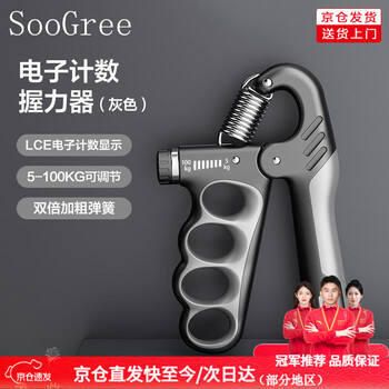 Soogree grip strengthener adjustable 100kg counting training hand strength men's and women's children's wrist strength finger circle fitness device gsw88063 grip strengthener electronic counter gray