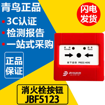 Beida jade bird jbf5123 fire hydrant button split alarm including base