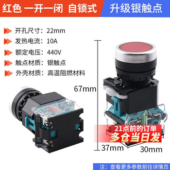 Button switch push-type self-resetting la38 self-locking power supply flat head start stop emergency stop mushroom head lay37 inching red one open and one closed self-locking upgraded silver contacts