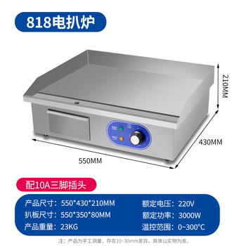 Laizao electric griddle commercial teppanyaki equipment hand cake stove grilled cold noodles teppanyaki chicken rack stove egg filling cake 818 electric griddle/3kw griddle plate 55*35cm*thickness 8m