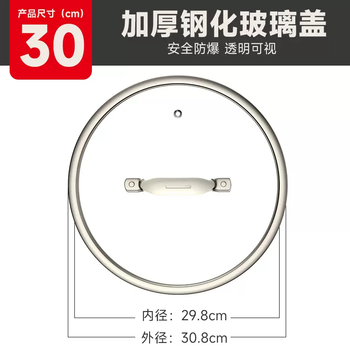 Yusen yiping lid tempered glass lid pot lid household wok steamer soup pot universal universal stainless steel wide edge glass lid 30cm flat glass lid (dual-hole silicone handle)