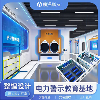 8th sense vr (eighth sense vr) state grid vr power safety experience hall simulates electric shock injury egg chair system power safety construction site factory campus electricity training exhibition hall (product deposit)