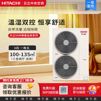 Hitachi hitachi/hitachi central air conditioner one to five one to six household variable frequency heating and cooling multi-connected vam zunrui - full-efficiency series multi-connected dehumidification and purification first-level energy efficiency 6 hp first-level energy efficiency one to five 160 suitable for three rooms and two living rooms