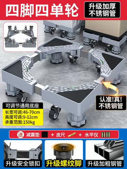 Yusenyi little swan washing machine base frame increased mobile universal wheel anti-shock anti-skid drum pulsator universal storage bracket mobile model (huge load-bearing 4 columns 4 large brake wheels) base suction cup upgraded thickened stainless steel tube