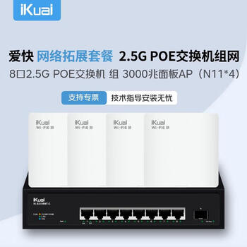 Ikuai 2.5g switch 9-port poe switch ik-s3109mt-c \1 10g optical port\enterprise-level switch\wireless network splitter\monitoring splitter 3000g panel ap (n11*4) set