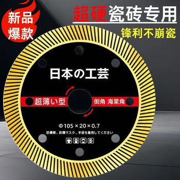 Yichen 105 japan imported 0.7 saw blade tile cutting blade non-collapsing dry cutting diamond special marble machine knife super affordable and super sharp 105 japanese packaging 1 piece