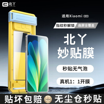 Beiya 3d hot bending film suitable for xiaomi 15/17 mobile phone film 15spro tempered film 17pro ultra-sensitive ultrasonic fingerprint second unlock curved screen anti-fall full glue beiya film single piece * with dust-free warehouse xiaomi 14 pro