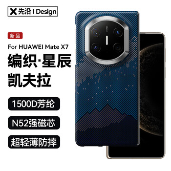 Xianjian spot suitable for huawei matex7 mobile phone case kevlar x7 collector's edition folding screen protective cover magnetic all-inclusive anti-fall ultra-thin aramid carbon fiber business new model