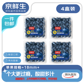 Jingxiansheng yunnan blueberries 4 boxes of 18mm+ 125g/box fresh fruits shipped directly from the source free shipping