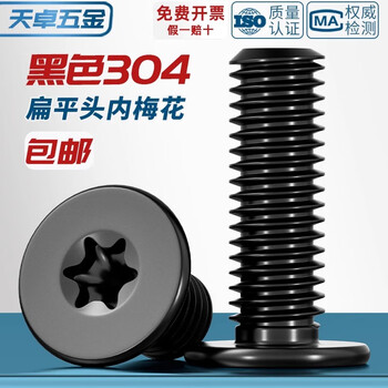 Tianzhuo hardware black 304 stainless steel inner plum blossom cm flat head screw thin head digital electronic anti-theft mm2m3m4m5m6 m4*8 20 pcs