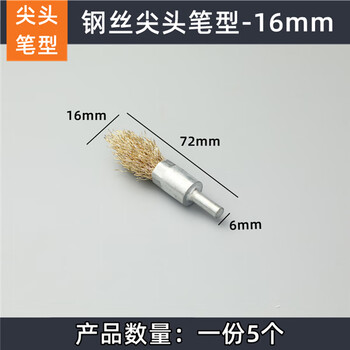 Borage electric angle grinder wire brush head bowl-shaped parallel grinding head rust removal artifact stainless steel polishing wheel woodworking tool pointed pen shape 16mm (a set of 5) 6mm rod