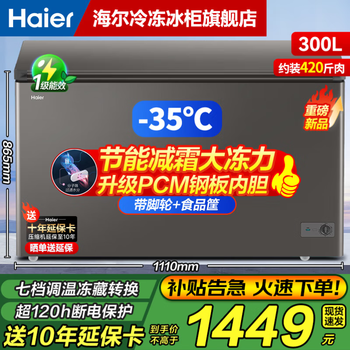 Haier cryogenic series + air circulation series 300/308/369/429/519/629l household commercial single temperature freezer cryogenic anti-frost antibacterial large capacity full freezer 300l -35 cryogenic titanium gray | frost reduction and antibacterial | pcm liner