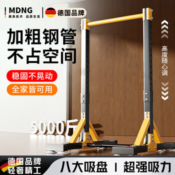 Mdng german brand pull-up rack floor-standing household horizontal bar adult trainer multi-functional indoor boxing fitness flagship model load-bearing 500 pounds丨2.2m height adjustment丨i-shaped bottom sitting