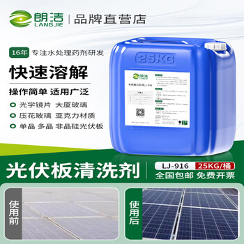 Langjie photovoltaic panel cleaning agent special descaling and descaling agent boiler cooling tower pipe water heater industrial powerful