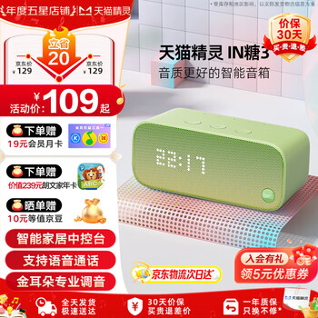Tmall elf jd logistics smart speaker high quality bluetooth speaker in sugar 3 children's early education machine ai voice interactive story student alarm clock voice control home appliance new year's gift bujiao green standard version free member monthly card
