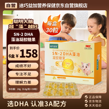 Diqiaoyi plus sn2dha algae oil three 3a infants and young children 0-6 years old supplementary food and brain development high purity dha walnut oil 6 boxes