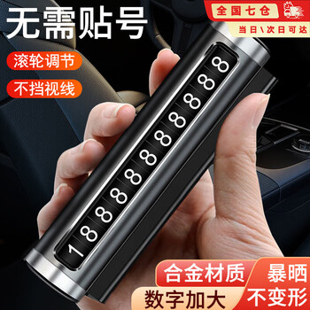 Oemg mobile phone number plate, temporary parking plate, mobile phone number plate, car accessories, car parking plate, alloy parking plate (basic model)