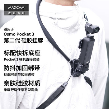 Maxcam is suitable for dji dji op3 osmo pocket 3 pocket camera halter chest fixed belt fishing lure first person bracket motorcycle riding accessories