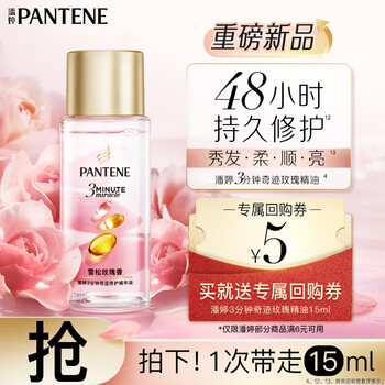 Pantene three-minute miracle hair care essential oil cedar rose fragrance 15ml three-second water repair dry and frizzy jingdong self-operated