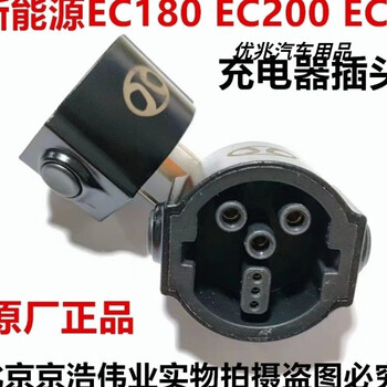 New energy ec180ec200ec3eu5ex360 charger plug 16a accessories original 10a220