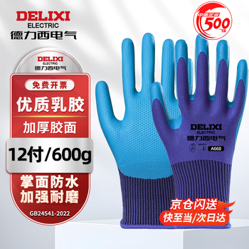 Delixi electric labor protection gloves work labor protection anti-slip wear-resistant work dip embossed high quality latex rubber labor gloves thickened diamond embossed 12 pairs