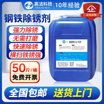 Industrial powerful metal rust remover steel rebar threaded steel rebar water-based rust inhibitor super efficient rust remover rust conversion agent 100 catties/barrel no manual polishing