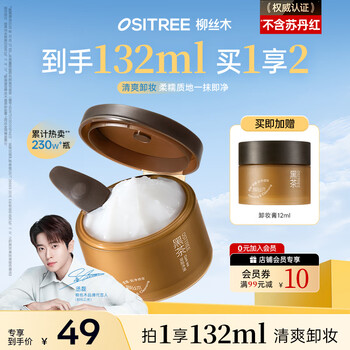 Ositree black tea cream cleansing balm for face, eyes and lips 3-in-1 gentle and easy to emulsify gift 120ml