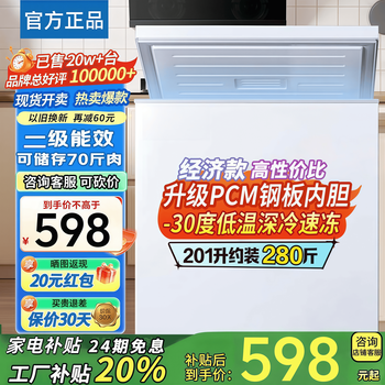 Haijia freezer home freezer small frost-free air-cooled first-class energy efficiency freezer full freezer home large capacity 188 upgraded frost reduction energy saving fresh antibacterial/single temperature 118l