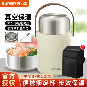 Supor stew beaker 316l stainless steel liner/ceramic liner stew kettle vacuum insulated lunch box insulated bucket smoldering kettle lotus seed white 316 stainless steel liner 1.1l