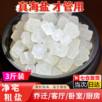 Haofanjie coarse salt for house cleaning, coarse sea salt, large grain salt, royal guard salt, large grain natural purifying air, coarse grain feng shui ornaments, degaussing, house cleaning coarse salt, 3 pounds, large grains about 1.5cm (full grains, crystal clear)