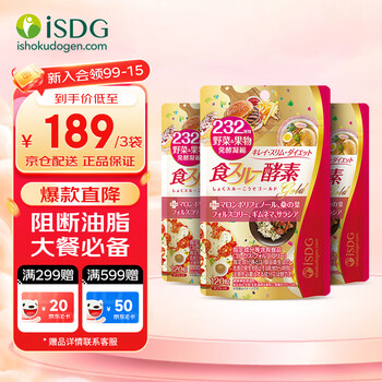 Isdg imported golden enzyme 120 capsules fruit and vegetable plant enzyme weight loss food decomposition enhanced version high-eating meal savior blocks oil absorption 3 bags of golden enzyme