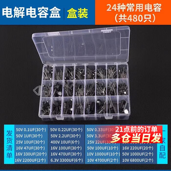 Direct plug aluminum electrolytic capacitor components 10/16/25v/35/50v/100/220/470/1000/2200uf electrolytic capacitor box 24 types 480 pieces
