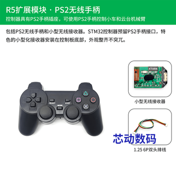 Lingle stm32 lidar smart car r5 four-wheel wheat wheel ultrasonic obstacle avoidance following infrared ccd tracking ros r5 series expansion module ps2 wireless handle (store manager)