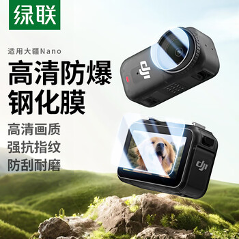 Green alliance is suitable for dji nano tempered film lens screen protector osmo camera accessories anti-scratch protection hd film sports camera accessories