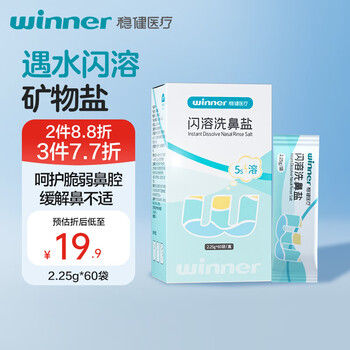 Robust nasal wash salt for children and adults special deep well mineral salt instant nasal wash salt 2.25g*60 bags/box