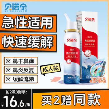 Benonin hypertonic sea salt water nasal spray allergic rhinitis spray nasal wash saline nasal cavity cleaning device 80ml