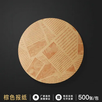 Meikejie round american-style edible oil-absorbing paper commercial pizza tray paper dessert grease-proof paper fried snack paper brown newspaper丨round 23cm (500 sheets)