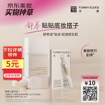 Fangli zhongcao small box special care foundation 0.5g*2 (dry skin version) + makeup essence 1.5ml