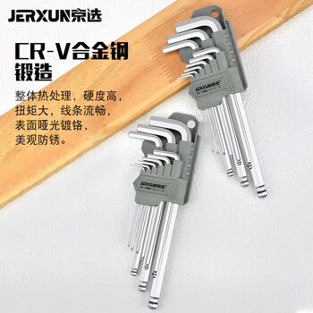 Jerxun imperial hexagonal wrench set 9 pieces ball head flat head l-shaped hexagonal screwdriver extended inch hexagonal wrench
