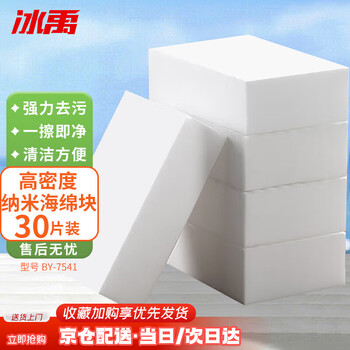 Bingyu by-7541 nano sponge magic wipe decontamination kitchen cleaning tool sponge wipe 10*7*3cm 30 pieces