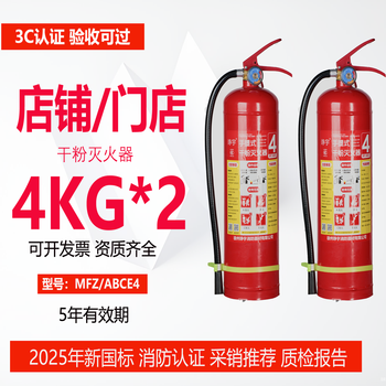 Xiaoyu's new national standard dry powder fire extinguisher 4kg water extinguishing equipment type fire protection 3c certification 4kg commercial household store dedicated 4kg dry powder fire extinguisher * 2 factory direct delivery to the store/store company in the near future