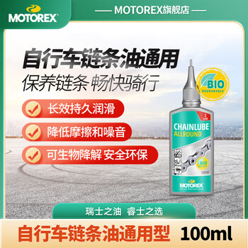 Motorex bicycle chain oil universal anti-rust lubricant chain maintenance oil gear oil road bike mountain biking equipment accessories 100ml