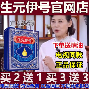 Shengyuan yihao tv same style qianlie patch qingji yihao prostate patch genuine buy 2 get 1 free buy 2 get 1 free 3 boxes (per cycle)