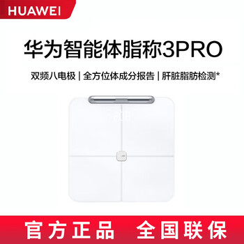 Huawei intelligent body fat scale 3pro bluetooth wifi dual connection electronic scale fat monitoring human health weight loss fitness accurate weight scale 13-item body data monitoring huawei intelligent body fat scale 3pro--feather white